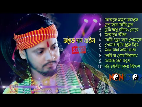 Download MP3 10 Hit Folk Songs ! অদ্বৈত দাসের কন্ঠে হিট ১০ টি গান ! Best of Adwaitya Das Non Stop 2023 !