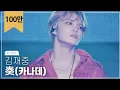 Download Lagu (eng sub)[한글자막] 김재중 - 奏(카나데) live _ ジェジュン J-JUN kimjaejoong