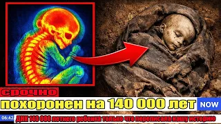Учёные в шоке! Анализ ДНК из могилы тысячелетнего малыша — это меняет ВСЁ, что мы знали о предках