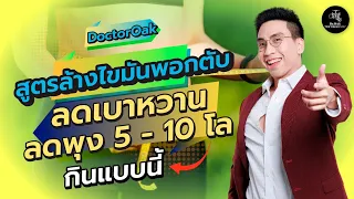 ไขมันพอกตับคืออะไรและเกิดจากสาเหตุใด