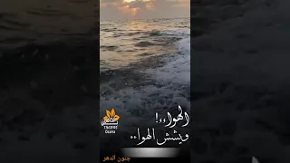 شيل عبد الله فروان الهواء ويش الهواء 