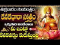 Download Lagu LIVE : కనకధారా స్తోత్రం | Kanakadhara Stotram in Telugu with Lyrics | Lakshmi Devi Bhakti Songs