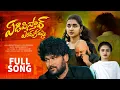 Download Lagu YEDIPISTAV ENDUKAMMA NEW LOVE FAILURE SONG 2022 #AJAYMENGANI #SRINIVASAN #TJCFOLK