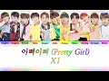 X1 (엑스원) - Pretty Girl (이뻐이뻐) {Color Coded Lyrics}