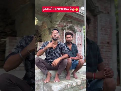 happy janmashtmi😍 #comedy #funny #memes #foryou #magahi_king7 #shorts #trending #viral #bhojpuri