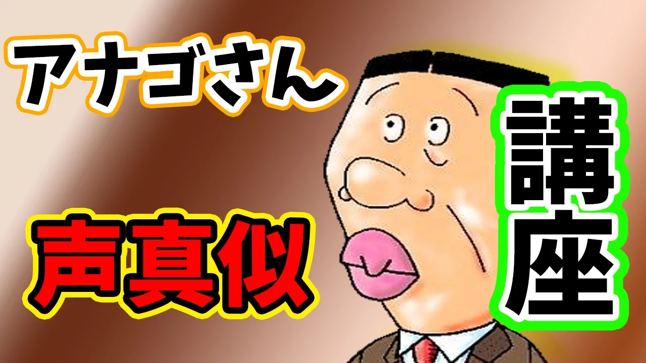 アニメ声真似で個性派キャラに挑戦！ものまねの世界が広がるアイデア集
