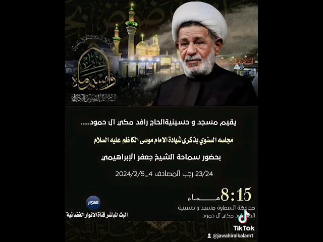 ⁣#شهادة_الامام_الكاظم  #الشيخ_جعفر_الابراهيمي إضغط متابعة محبي الشيخ جعفر الإبراهيمي#حالات