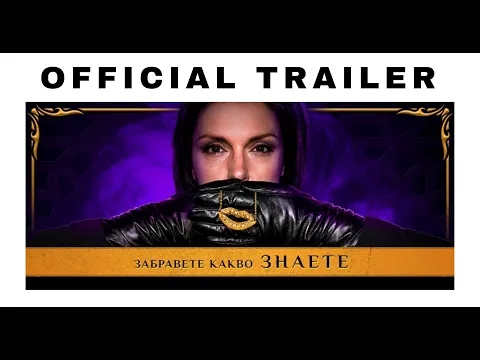 YATAGAN (Ятаган) - OFFICIAL TRAILER (Dir. Andrey Andonov)