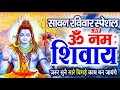 Download Lagu LIVE : शुक्रवार स्पेशल  : ॐ नमः शिवाय धुन | Om Namah Shivaya ShivDhun | NonStop ShivDhun | Mantra