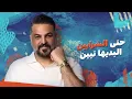 حسام الرسام كيمر عرب وتخيلت نطلع سوا يومية شاملة كاملة