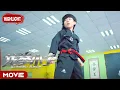 Download Lagu 厉害！林秋楠在同学面前大显身手 舅舅让秋楠以德服人《龙拳小子》/ Kung Fu Boys（刘芮麟 / 林秋楠 / 童飞）【CLIP】