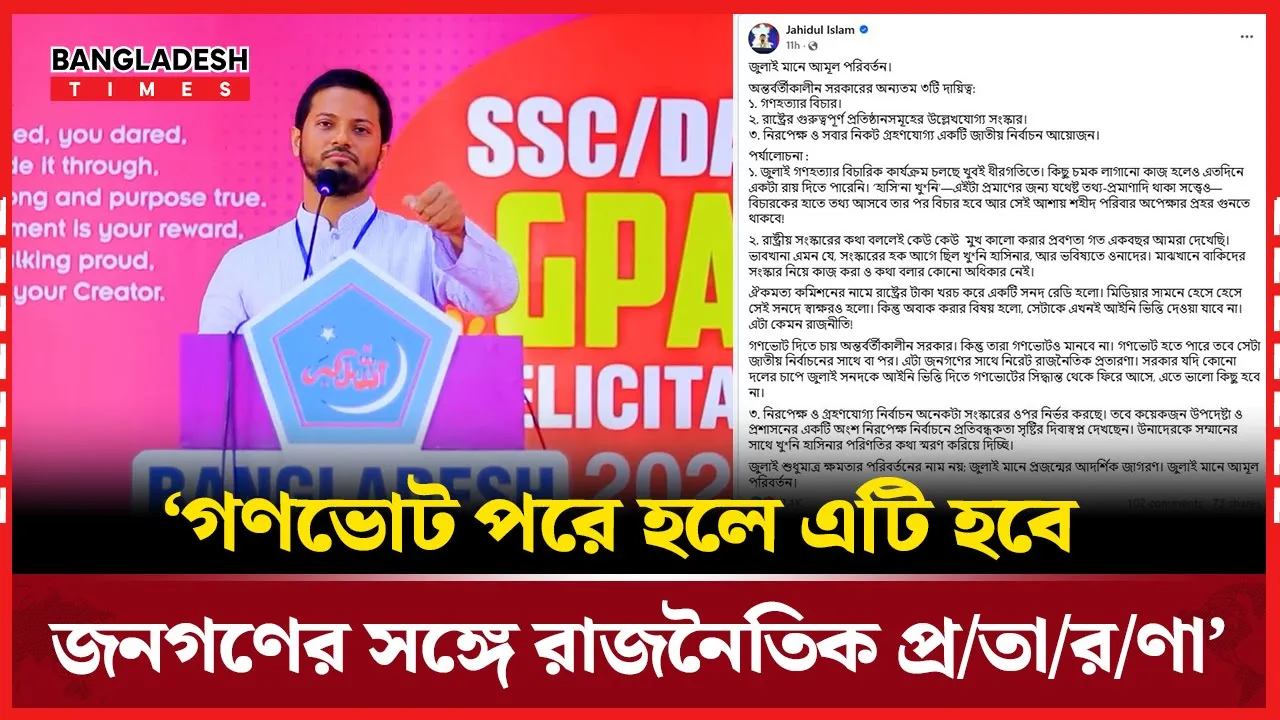 ফেসবুকে বিস্ফোরক মন্তব্য শিবির সভাপতির!