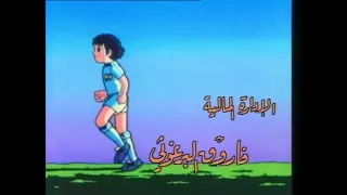 اغنية كابتن ماجد  جزء الاول  شارة النهاية دندنها