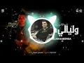 سنين حزن و ليالي فرح | اسلام كابونجا الدبابه | تريند التيكتوك | ريمكس 2026