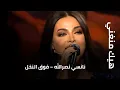 Download Lagu نانسي نصرالله – فوق النخل