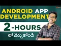 Android Development course in 2 Hours in Telugu