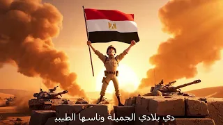 أغنية  مين زي مصر     دندنها