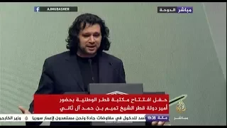 كلمة بليغة للشاعر تميم البرغوثي في افتتاح مكتبة قطر الوطنية دندنها