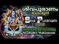 Lagu SivaPuranam Part 3 ശിവരാത്രിമാഹാത്മ്യം Sivarathri Mahatmyam ശിവപുരാണം ഭാഗം3 AUMKAARAM Dr.P.Sreelatha