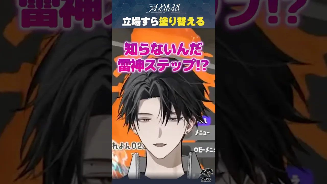Y4T4男に学んだ技術で大マウントを取り始める塚原。【#にじさんじ / #塚原大地 】#shorts