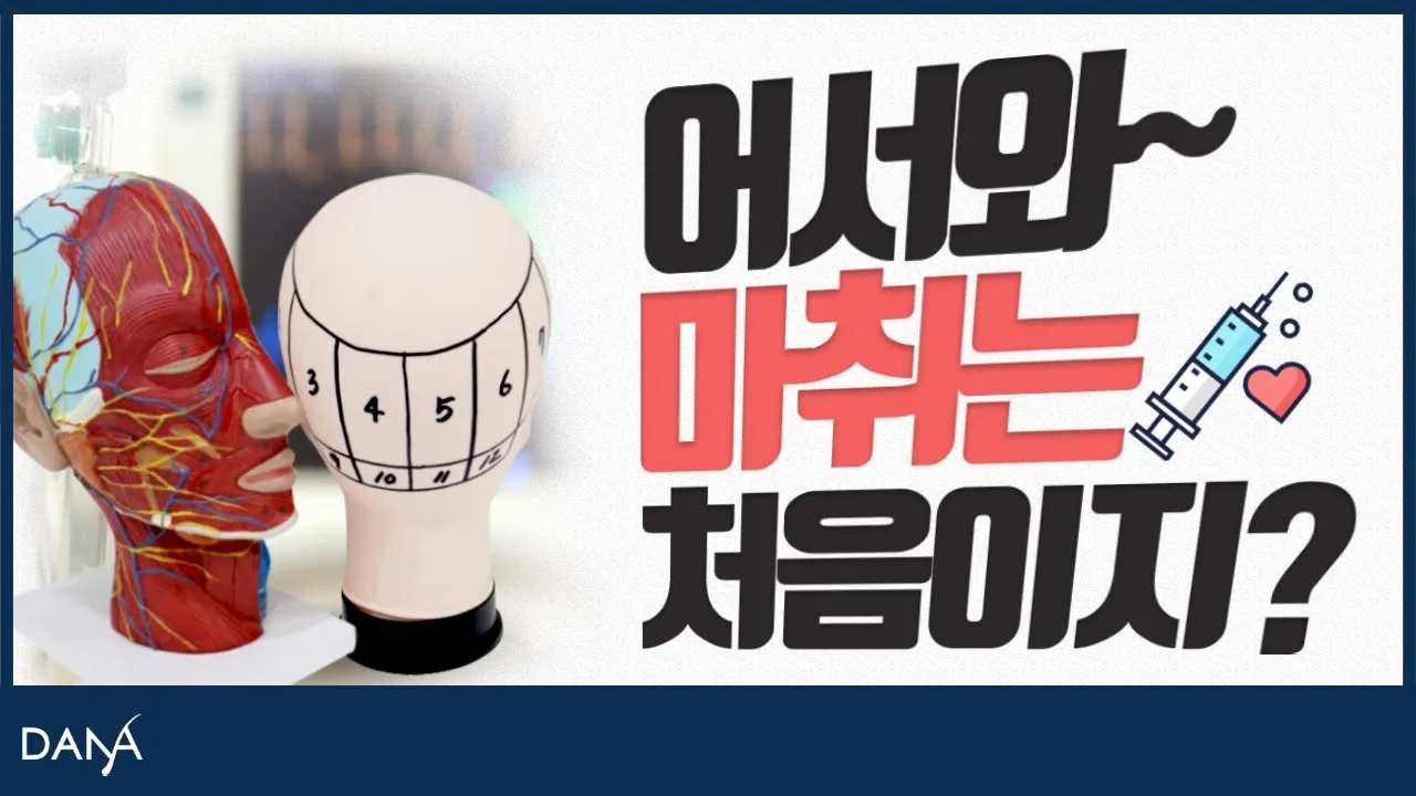 의느님답변📂ㅣ모발이식수술시 마취는 어떻게 하나요? [109회_수면및국소마취 1부]
