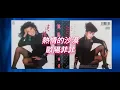 歐陽菲菲 - 熱情的沙漠