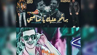 مهرجان برافو عليك ياصحبي توزيع جديد تيتو و بندق توزيع المزكاتي راندي  عيشلي ف دور حبيبي   دندنها
