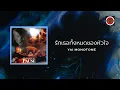 รักเธอทั้งหมดของหัวใจ (Love You With All of My Heart) (Official Lyric Video)