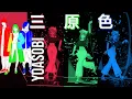 Lagu [Beat Saber] YOASOBI - RGB 「三原色」 [Full Body Tracking]