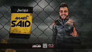مهرجان دنيا جلب    نهايه حياتنا في كلمتين   احمد موزه توزيع زيزو الميسترو دندنها