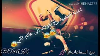 اغنيه اجنبيه رح تفوتك إلى عالم ثاني   دندنها