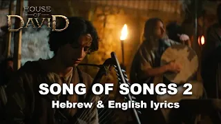 House Of David Song Of Songs 2 The Wedding Song Hebrew And English Subtitles Lyrics  House Of David Song Of Songs 2 The Wedding Song Hebrew And English Subtitles Lyrics