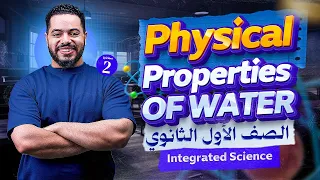Integrated Science Secondary 1 Lesson 3 Physical Properties Of Water Part 1 