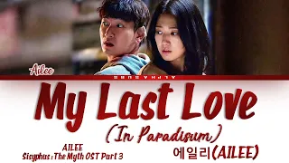 Download AILEE (에일리) - My Last Love (In Paradisum) Sisyphus: The Myth OST Part 3 Lyrics/가사 [Han|Rom|Eng] MP3