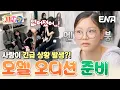 Download Lagu 사랑이 생애 첫 모델 오디션✨ 그런데 긴급 상황 발생..?! #내아이의사생활 EP.27