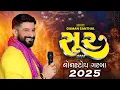 Download Lagu Soor | Nonstop Garba 2025 | Gaman Santhal | Navratri Special Gujarati Garba