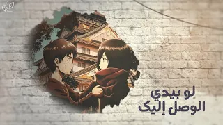 أتمنى لو أصل إليك عمار الشلاحي 