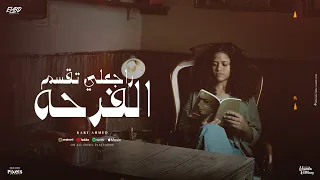 راجعلي تقسم الفرحه مش باقي ليك كاري احمد توزيع اسلام فتحي Official Lyrics Video 