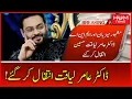 Download Lagu Breaking News: Dr. Aamir liaquat Hussain Inteqal Kar Gaye | Aamir Liaquat Died | Hum News