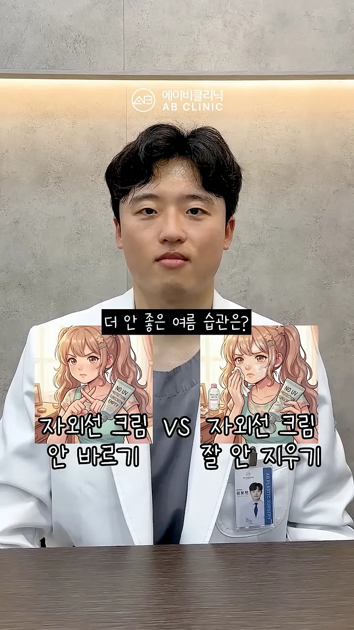 여름에 안 좋은 피부 습관은?