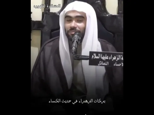 ⁣قصة من بركات الزهراء ع  في حديث الكساء !!!