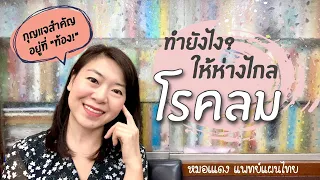 มีวิธีใดบ้างที่ช่วยให้ท้องดีและลดความเสี่ยงจากโรคลม
