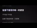 G.E.M.鄧紫棋【超能力 Superpower】消音伴奏[歌詞伴奏版]