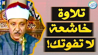 يا لك من قارئ ما جادت الدنيا بمثلك تلاوة رهيبة آسطورية للشيخ عبد الباسط عبد الصمد جودة عالية ᴴᴰ 