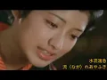 每當變幻時 日文原曲《サヨンの鐘 (莎韻之鐘)》1941年7月 昭和16年 唱.渡辺はま子 詞.西條八十 曲.古賀政男 MV片.山口百恵 三浦友和 The Izu Dancer 伊豆の踊子 1974