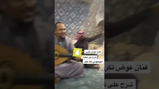 شرح عند عوض تكرير وبس  شرح عند عوض تكرير وبس