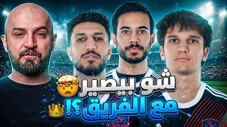 دخلت غرفة الملابس مع الفريق | سبب الخسارة المتتاليه ! 🤯 Kings League 