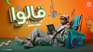 قالوا عني جامد يا صاحبي انتا جدعنة ميدو جاد MIDO GAD 2ALO 3NNY GAMED Exclusive Video 