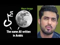 Download Lagu Syed Iqrar Ul Hassan or chand par Imam Ali A.s ka nam likha hoa??