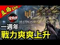 Download Lagu 波西一週年【衝戰力】抽卡+打王+造紫裝【WP金騎卷】丨#波拉西亞戰記 丨2025.6.25
